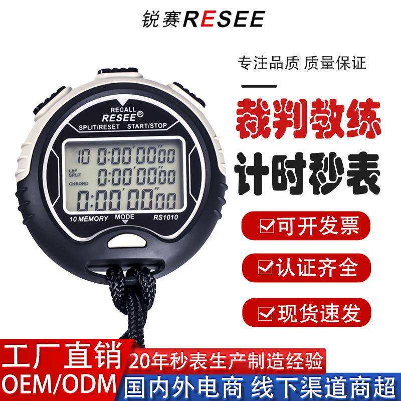 锐赛多功能防水防摔电子计时器训练健身比赛田径跑步裁判专业秒表