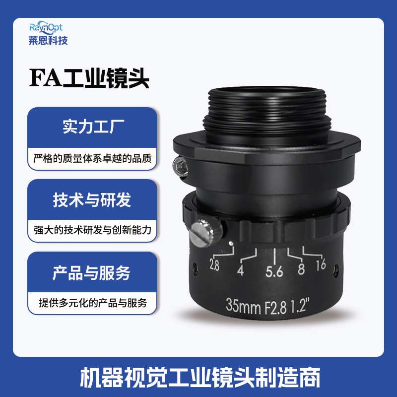 UL3528-12高清大行程F2.8无热化零畸变35mm抗震C口光学定焦镜头FA