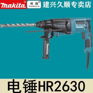 牧田Makita电锤800瓦26型电锤HR2600 HR2631F三功能 HR2630