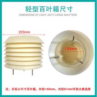 百叶箱气象站塑料气象百叶箱大直径轻型百叶箱小型百叶盒防护罩