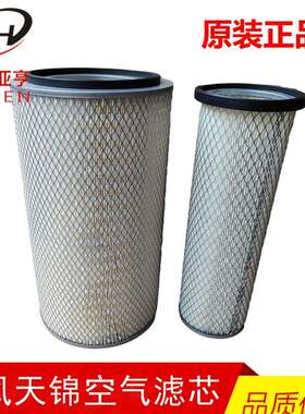 适用天锦空气滤芯140/160/180210220马力发动机空滤格总成