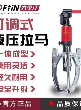 力孚汀液压拉马多功能拔轮器三爪轴承拆卸工具二爪5T10T20t3050吨