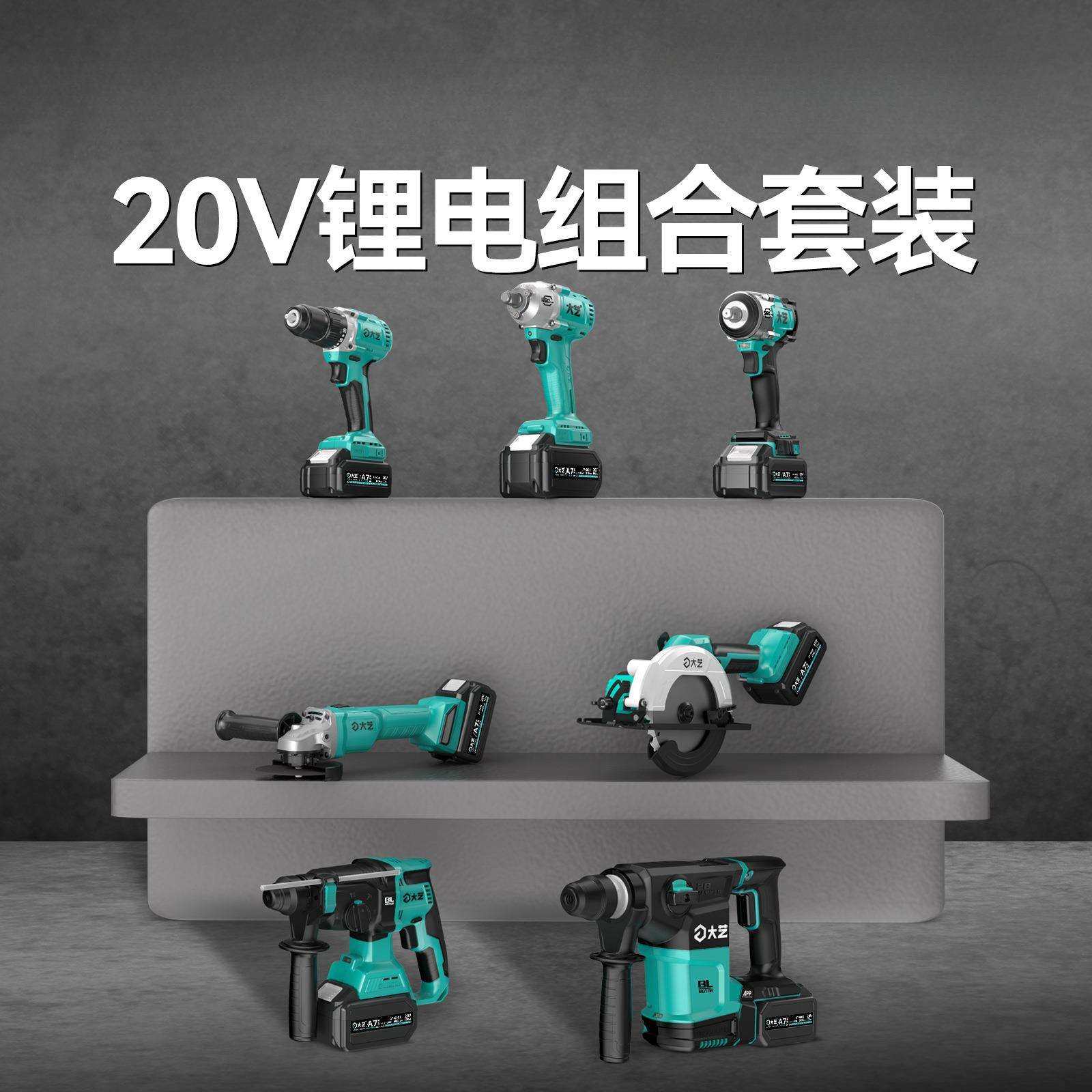 大艺充电电锤冲击扳手锂电无刷电动电钻手钻角磨电圆锯锂电池套装