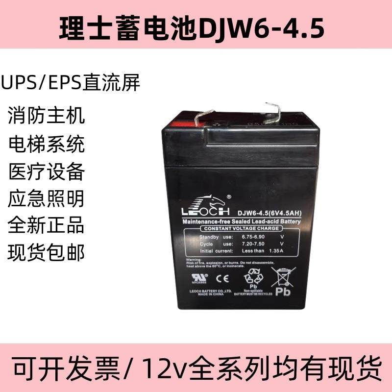 LEOCH电瓶DJW6-4.56V4.5AHDJW6-4.0电子秤充电蓄电池电子吊秤用