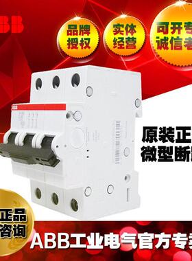 ABB微型断路器380V三相空气开关空开SH203-C20;10104002