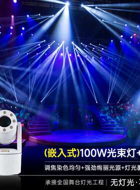 KTV调焦摇头染色灯led光束灯嵌入式100w图案旋转灯蹦迪舞台灯光