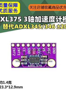 375 ADXL375 3轴 加速度 替代ADXL345/346 ±200 g