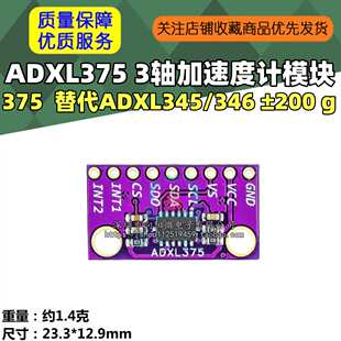 375 ADXL375 3轴 加速度 替代ADXL345/346 ±200 g