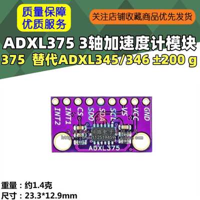 375 ADXL375 3轴 加速度 替代ADXL345/346 ±200 g