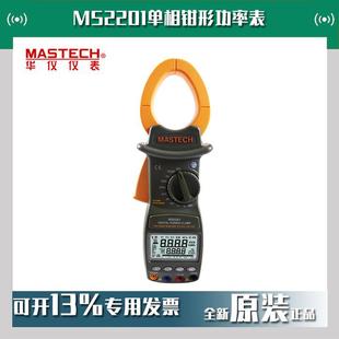 MASTECH华仪MS2201单相钳形功率表单相钳形功率计频率温度万用表