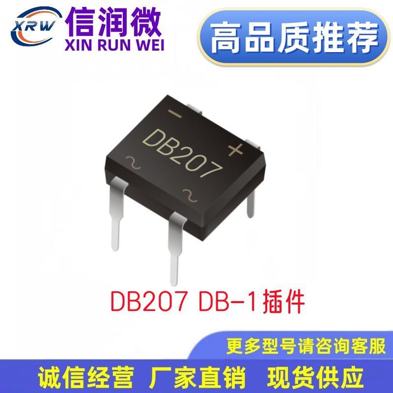 整流桥堆DB207DB-12A1000V插件桥堆小家电控制板桥式整流器