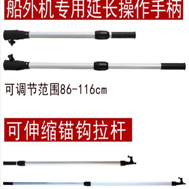 船用发动机用延长操作手柄加长杆船钩搭马达船外机舷外机适用