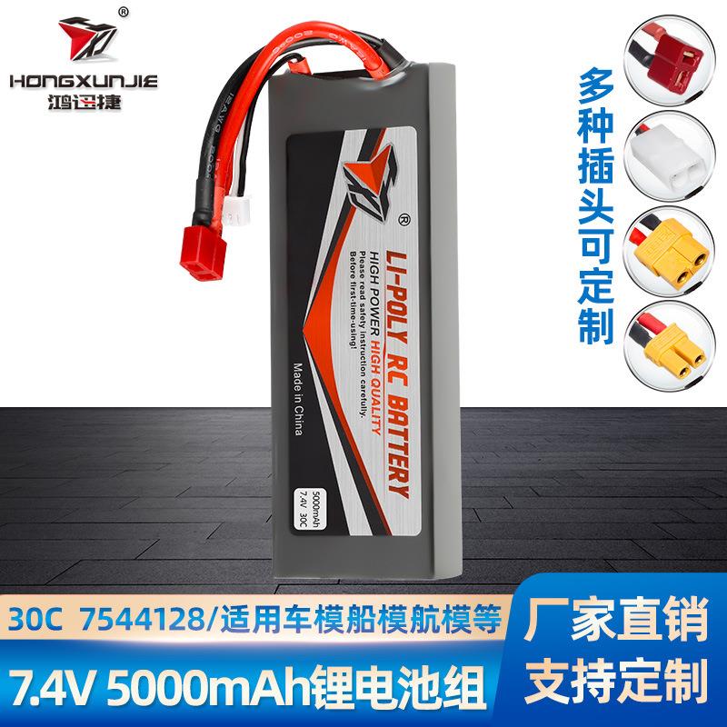 7.4V5000mAh7544128锂电池30C高倍车模大容量锂电池高速车电池