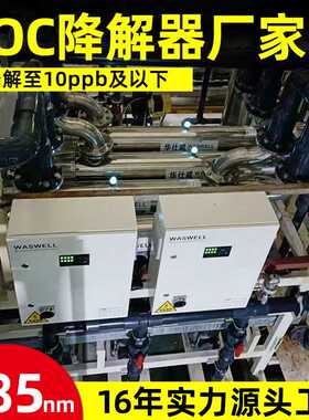185nm脱除器 替代AQUAFINE纯水TOC降解器 TOC紫外线消毒灭菌器