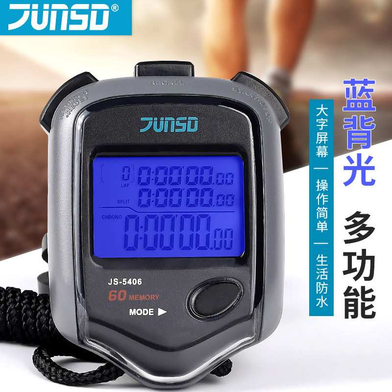 君斯达电子秒表JS5406比赛专业比赛计时器5403倒计时5401田径码表