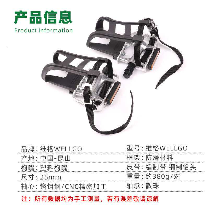 WELLGO维格 M248狗嘴脚踏单车死飞狗嘴套束带板公路车自行车脚蹬