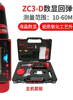 新款乐陵中回数字回弹仪ZC4/5 ZC3-D HT450-A ZC450-E 砂浆混泥土