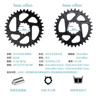 AI 爱赛客GXP规格正负齿盘片偏移3度/6度 30/32/34/36/38T牙盘片