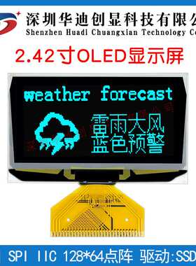 2.42寸oled显示屏128X64分辨率焊接31PIN驱动ug2864asypg14工业屏