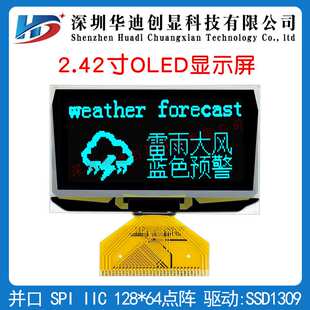 2.42寸oled显示屏128X64分辨率焊接31PIN驱动ug2864asypg14工业屏