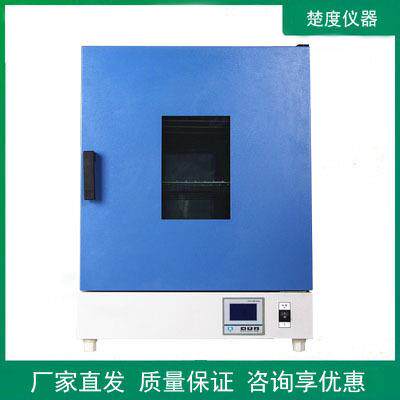 上海楚度立式电热恒温鼓风干燥箱/烘箱/烤箱/恒温箱厂家BHG-9070A