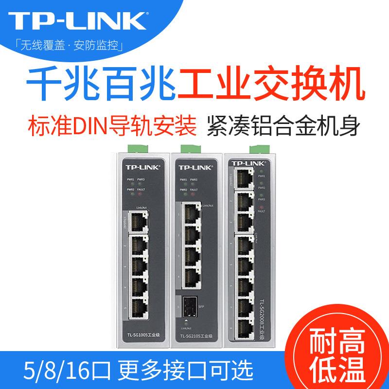 TP-LINKTL-SF1005工业级以太网交换机环境导轨壁挂安装铝合金