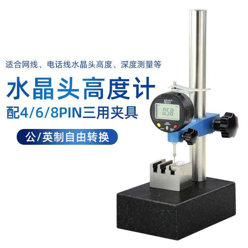 爱测易电话网线水晶头高度计468PIN夹具PLUG金片深度规数显高度尺