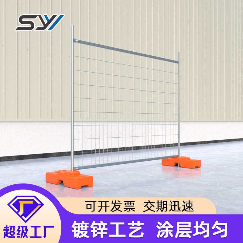 盛远洋 工厂直供  出口澳大利亚 电焊临时护栏 Temporary Fence
