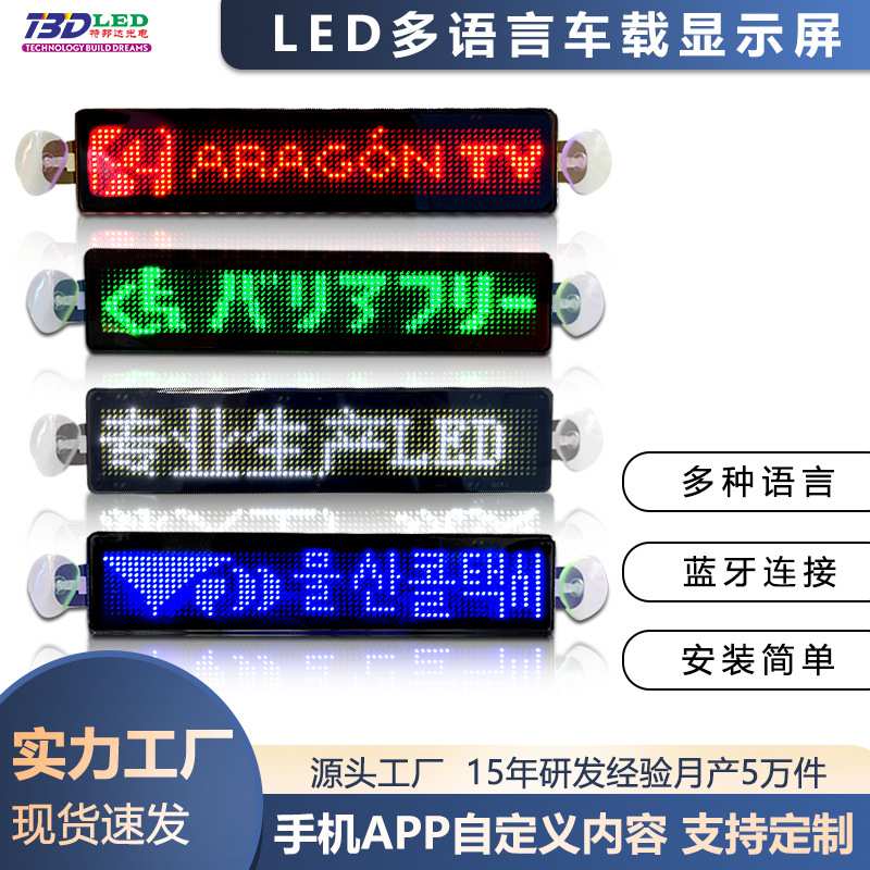 跨境LED车载液晶屏手机发送显示屏汽车后窗大屏幕蓝牙连接投屏