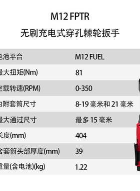 美沃奇 M12 FPTR 无刷充电式穿孔棘轮扳手