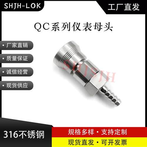互通世伟洛克Swagelok316不锈钢SS-QC4-B-4HC仪表快接母头