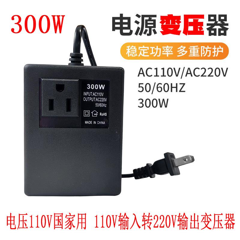110V单转变压器欧规美规220V转110V交流电源变压器300W电压转换器