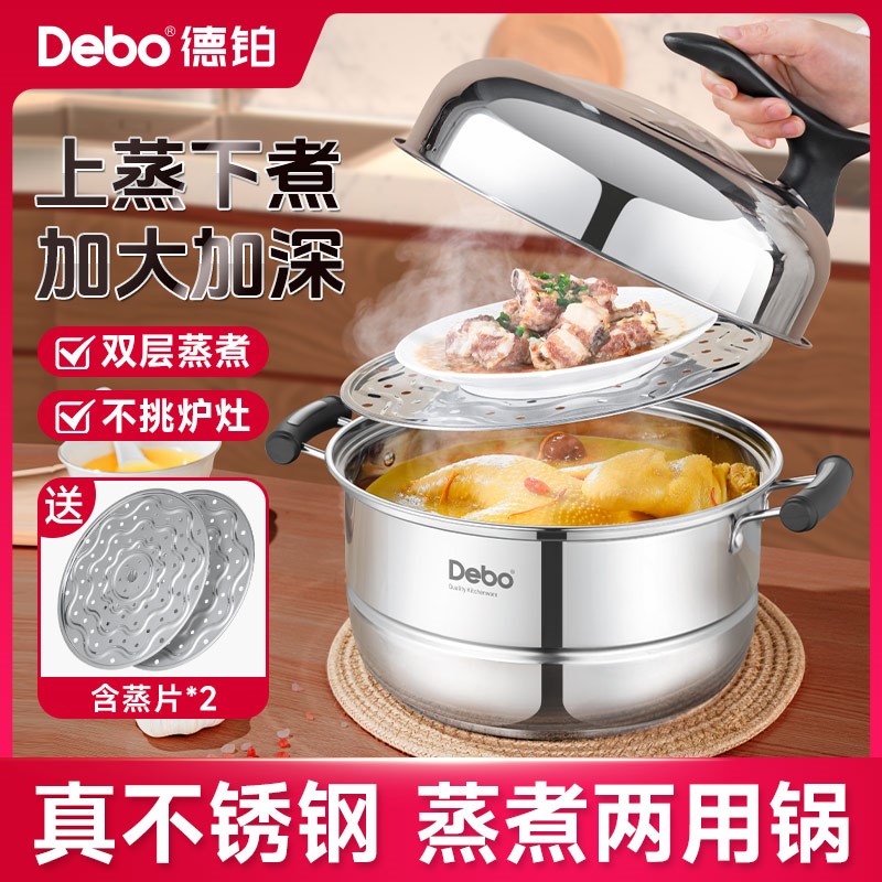 Debo德铂不锈钢蒸锅家用加厚蒸煮一体多层蒸笼M大容量加高汤锅28c