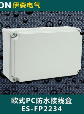 220*340*150 塑料防水配电箱 PC塑料配电箱 防水电气盒 控制箱
