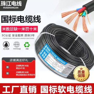 平4芯护套线珠江电线23电源线电缆线/10阻国标RVV2.5燃/防方4/冻6