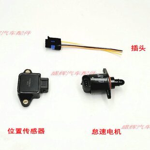 插头 神骐 FT 气 门 节20T30 怠速30T10电机   位置传感器 长安
