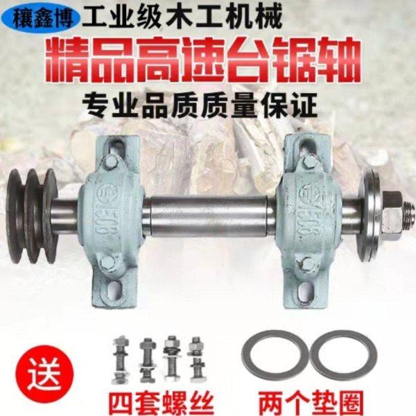 简易木工台锯主轴 台剧座轴总成台锯轴 推台锯剧剧轴座轴承座锯轴,五金/工具,轴承座,淘宝优惠券,粉丝福利购,淘宝优惠卷