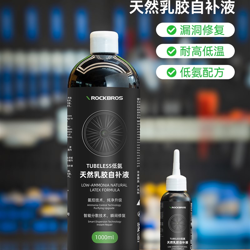 洛克兄弟真空轮胎自补液公路山地自行车D轮胎修补液轮胎修补胶长