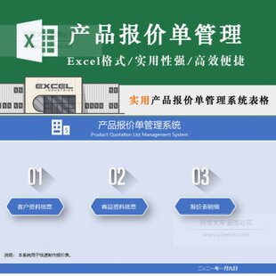 产品报价模板实用管理报价产品表格自动表格管理  报管理系统资料