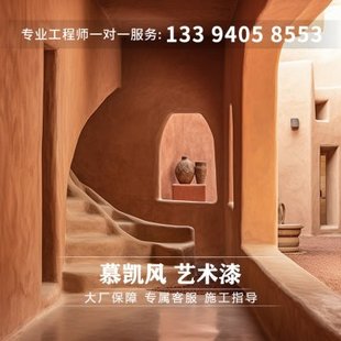 水泥漆艺术漆土墙漆涂料微水泥墙地一体涂料仿土漆防水艺术涂料