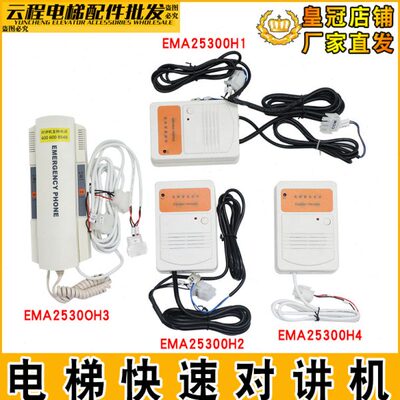 斯对讲轿顶底坑A0//A22对讲主机530HC2A32530电梯/X1MA的/231奥4E