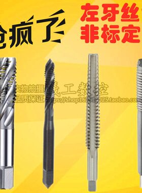 反.12牙X1X1牙牙16M185XX1丝锥M左左旋.225M丝攻M14 倒