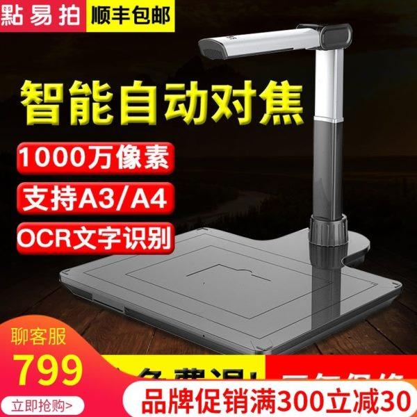点易拍E1100E1100T高拍仪1000万像素A3自动对焦扫描仪高清办公
