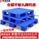 板地台塑胶塑料托盘叉车卡物防潮垫板拖流栈板托仓库高板垫盘平板