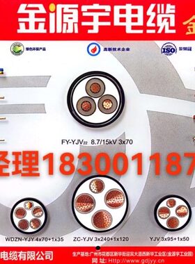 广东CV宇电线.源公司+35有限/YJV金*-63电缆4*70阻11电缆0燃+KZ2