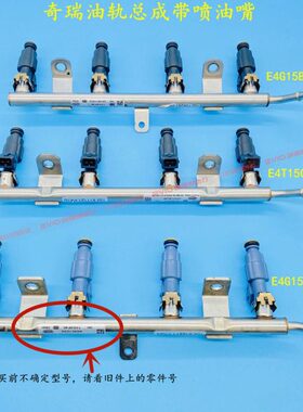 7轨53/捷途星途575喷油嘴/艾发动机//3XGXX瑞虎奇瑞/8/油瑞泽G3A3