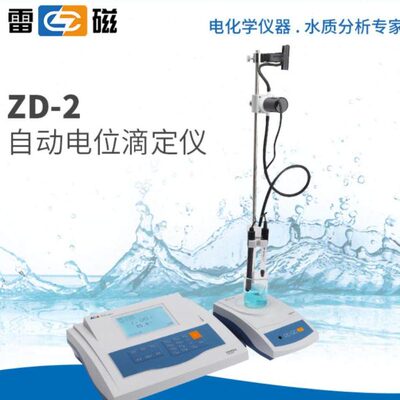 -点D台式位滴定上海雷磁实验室自动位滴定电仪型分析仪数显2Z容量