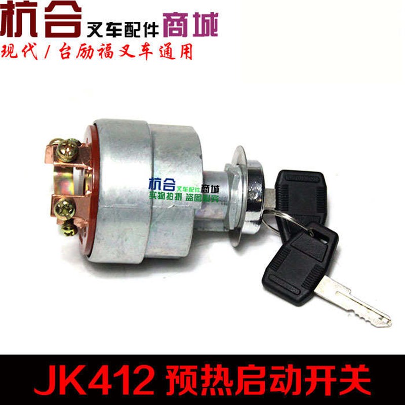JK412叉车电门锁预热p启动开关  适用台励福叉车1-3/3.5T点火开关