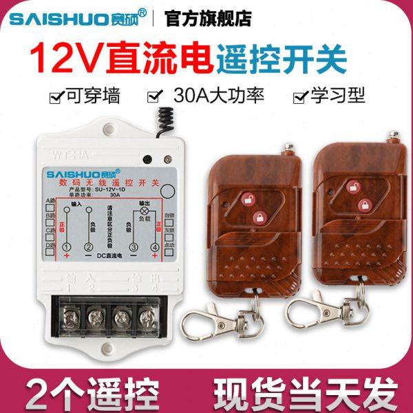 12v无线遥控开关水泵/油泵/电磁阀大功率控制器电灯无线遥控开关,电子/电工,遥控开关,淘宝优惠券,粉丝福利购,淘宝优惠卷