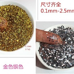 金粉银粉闪光粉 金葱粉 硅藻泥真石漆金银片 美缝聚晶亮片500克